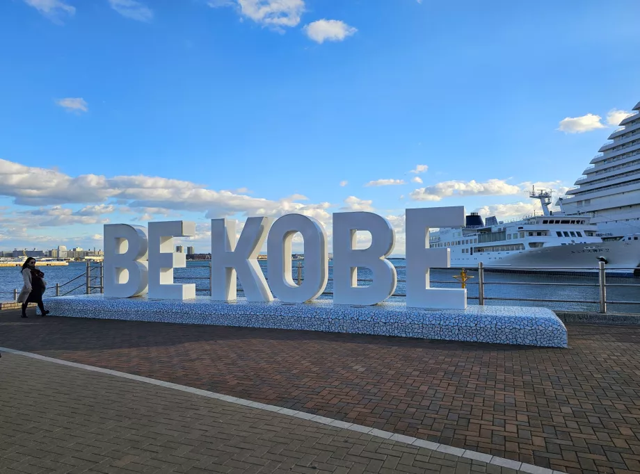"Be Kobe" sign in Meriken Park