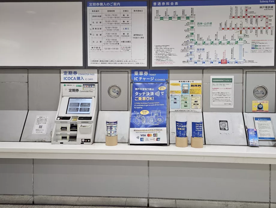 Ticket machines in the metro