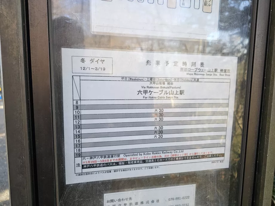 Timetable of buses from Mount Maya to Mount Rokko